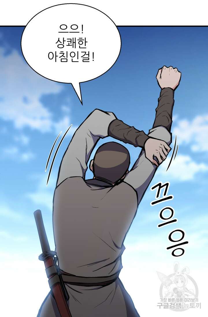 무공서고의 주인 4화 45