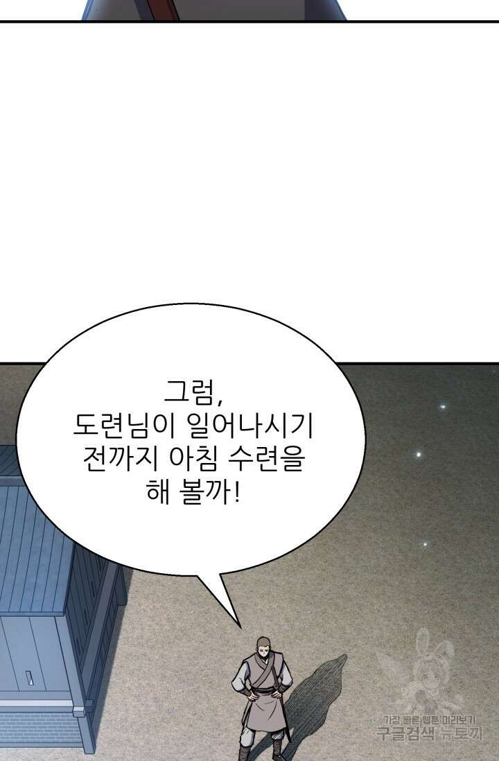 무공서고의 주인 4화 46
