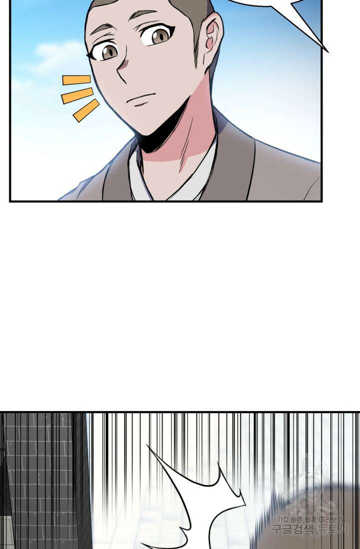 무공서고의 주인 4화 48