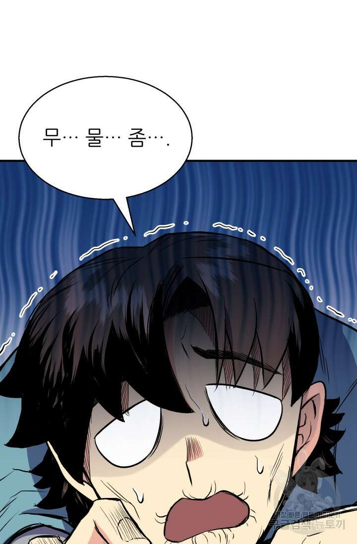 무공서고의 주인 4화 50