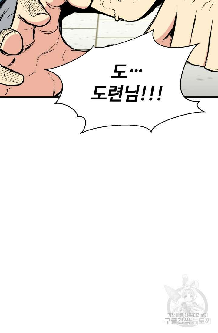 무공서고의 주인 4화 51