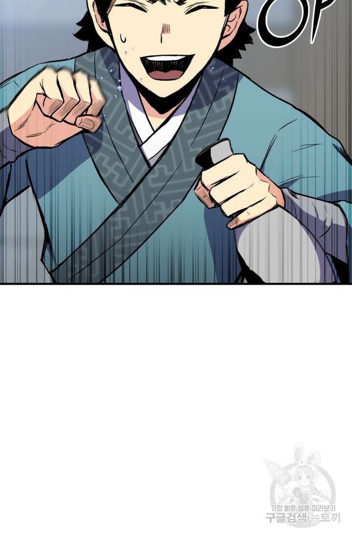 무공서고의 주인 4화 54