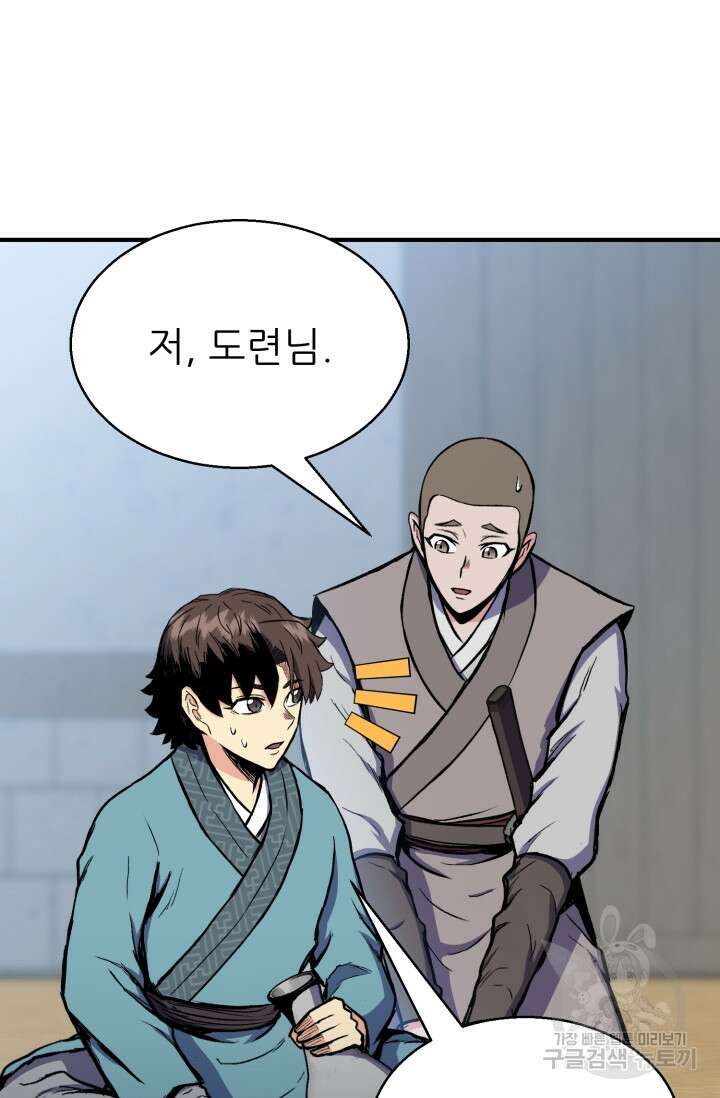 무공서고의 주인 4화 55