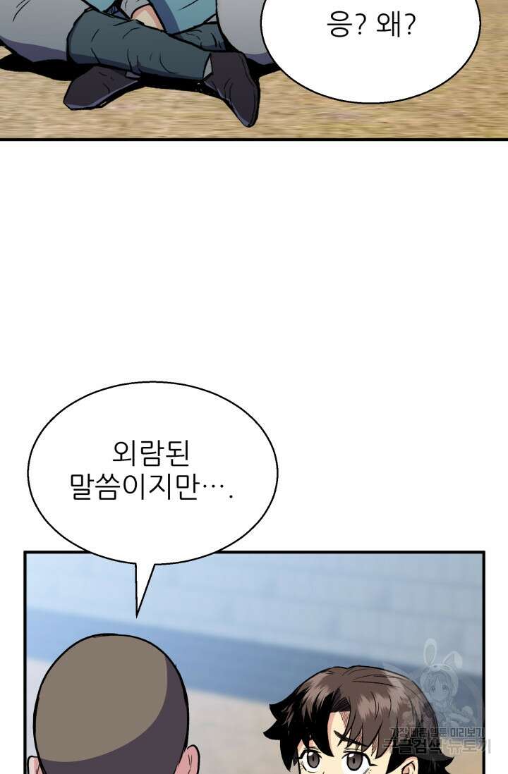 무공서고의 주인 4화 56