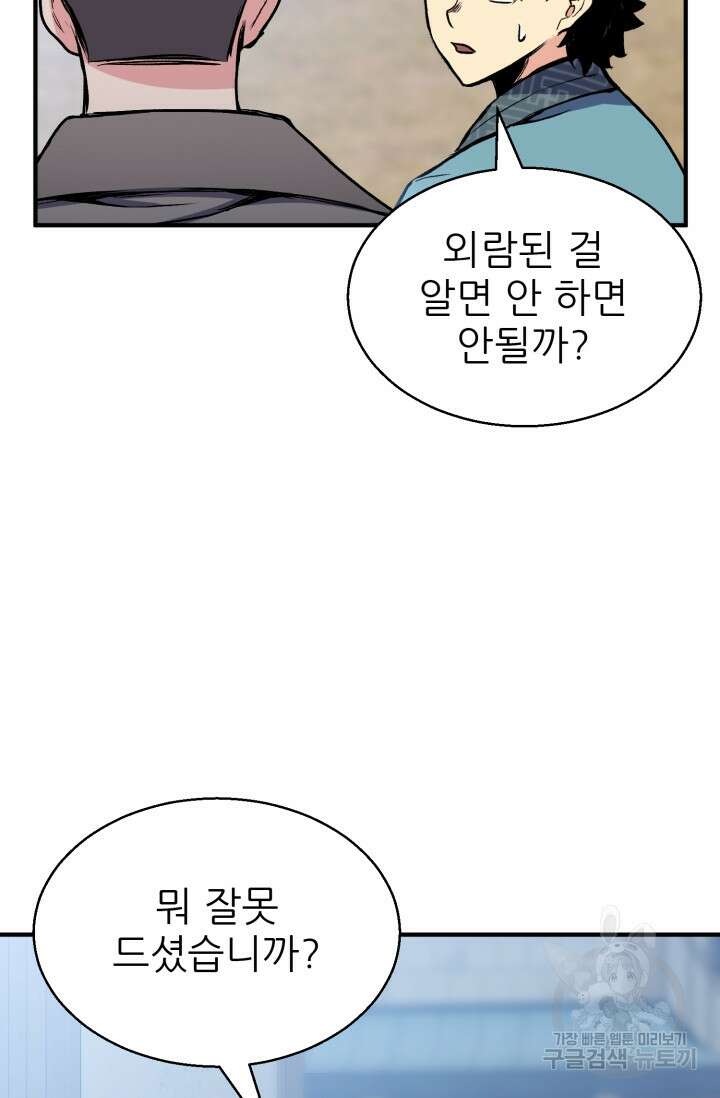 무공서고의 주인 4화 57