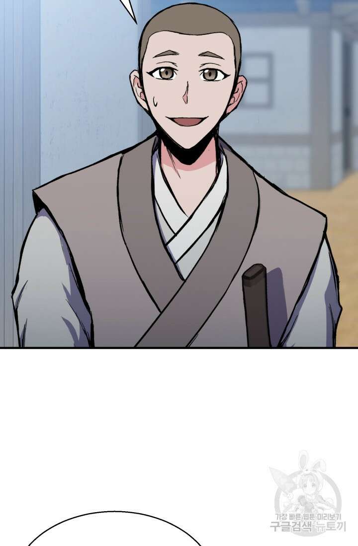 무공서고의 주인 4화 58