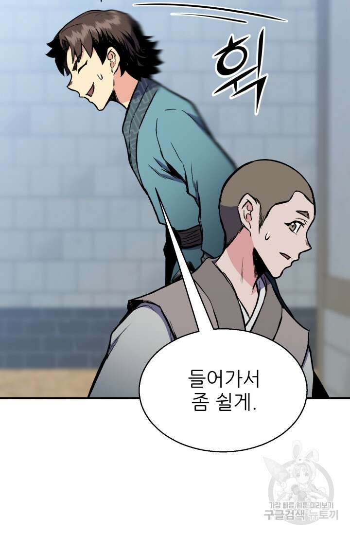 무공서고의 주인 4화 61