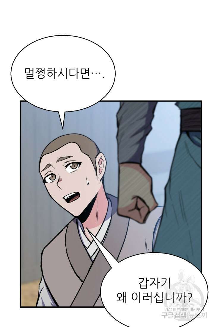 무공서고의 주인 4화 62