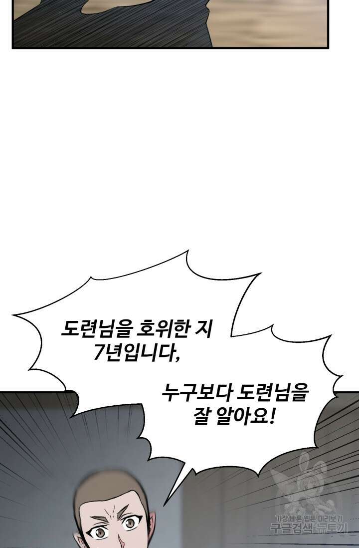무공서고의 주인 4화 64