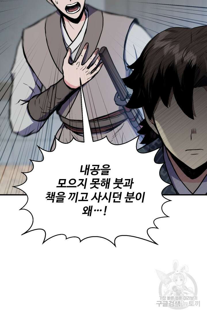 무공서고의 주인 4화 65