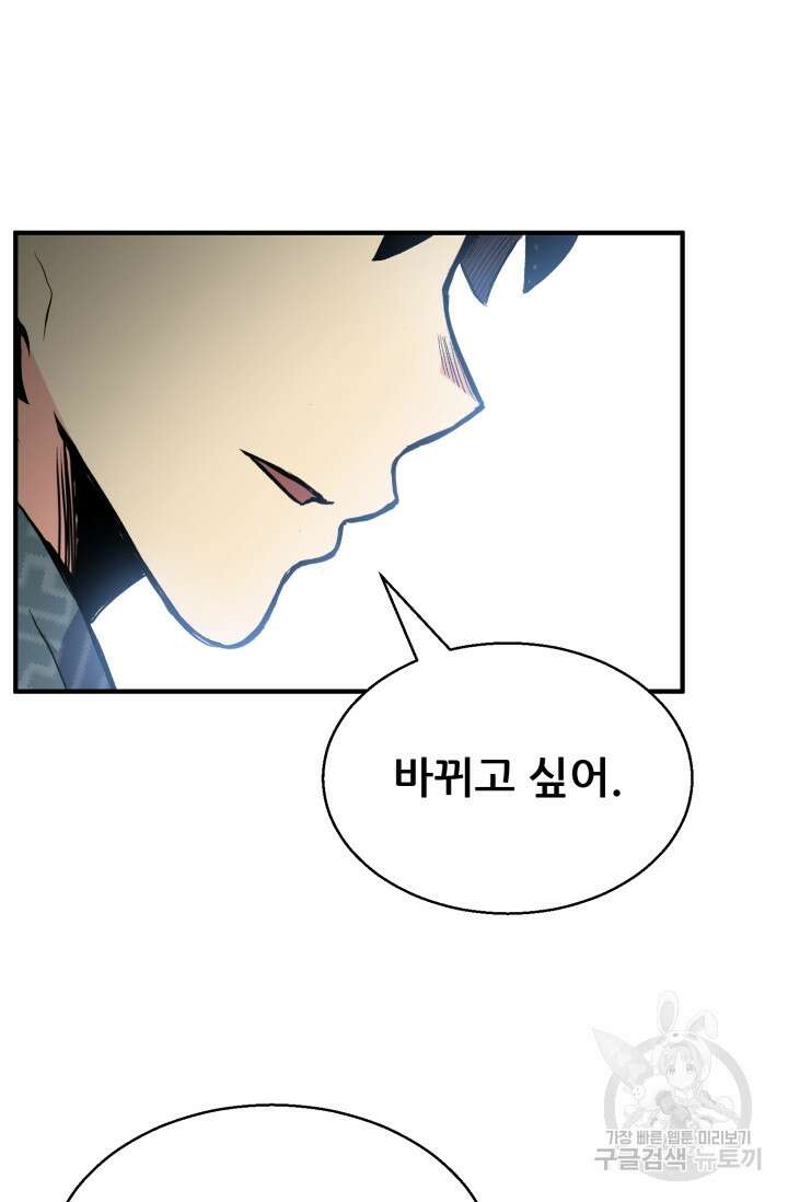 무공서고의 주인 4화 68