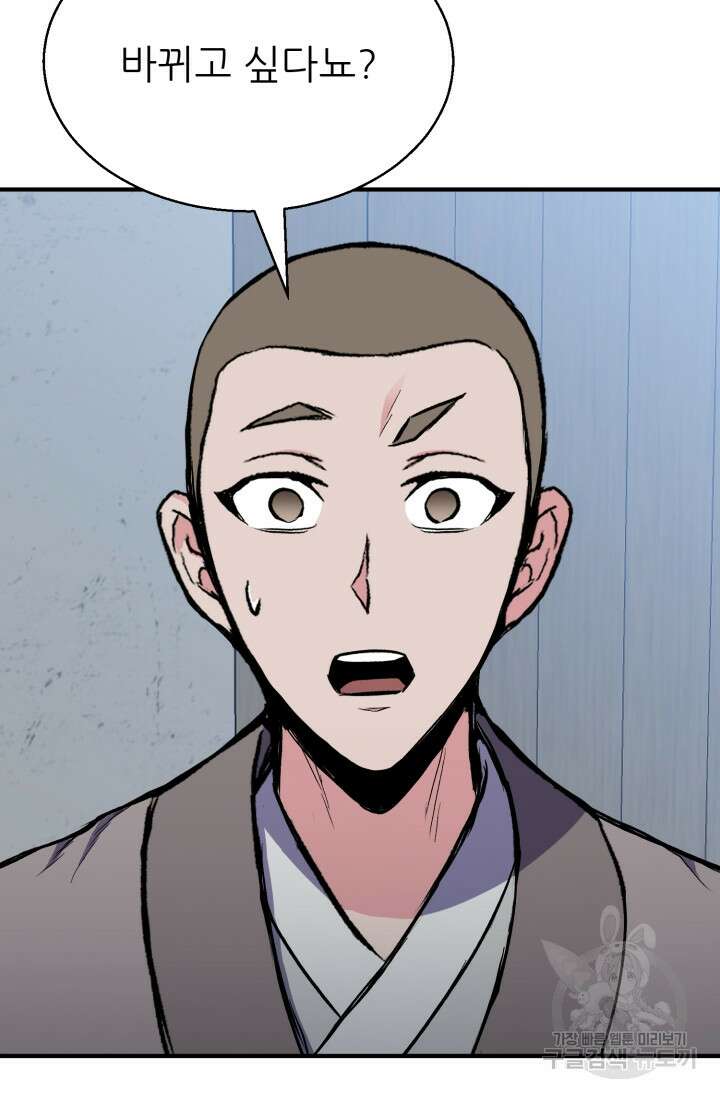 무공서고의 주인 4화 69