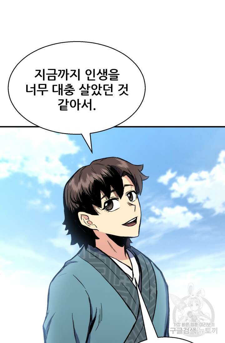 무공서고의 주인 4화 70