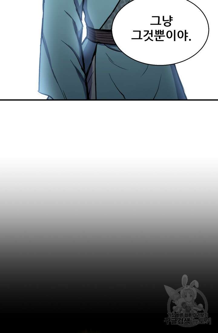 무공서고의 주인 4화 71