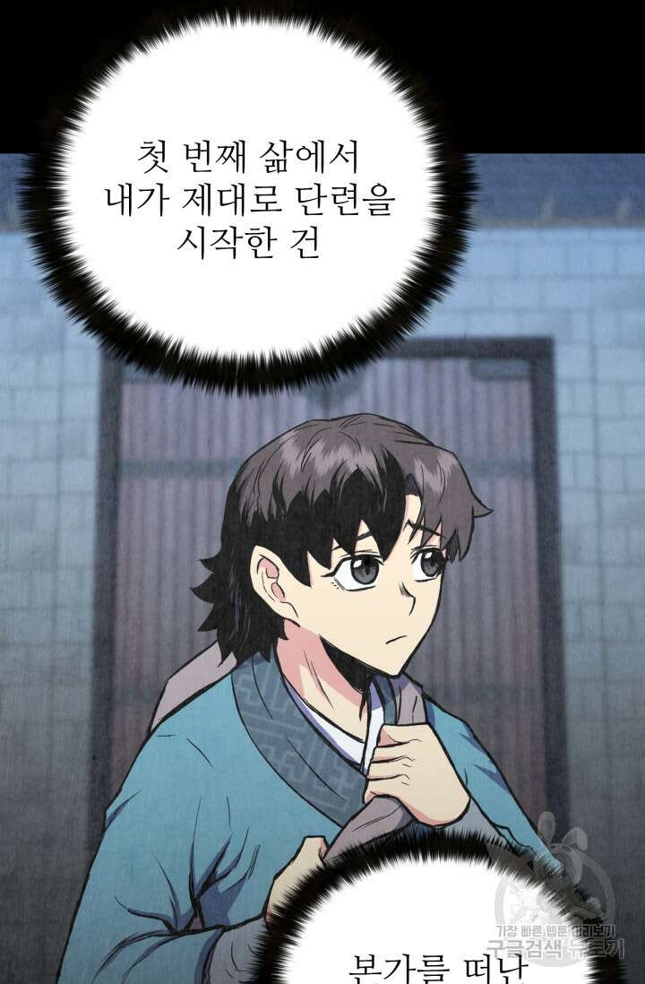 무공서고의 주인 4화 72