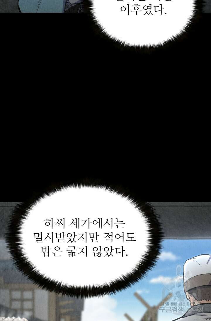 무공서고의 주인 4화 73