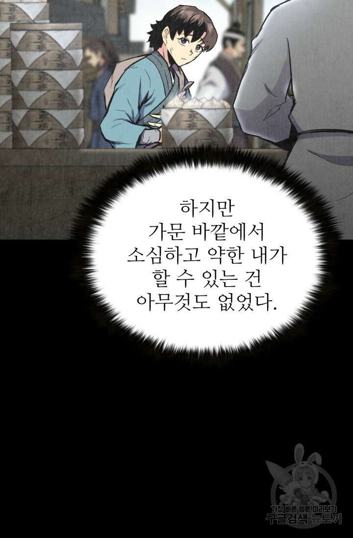 무공서고의 주인 4화 74
