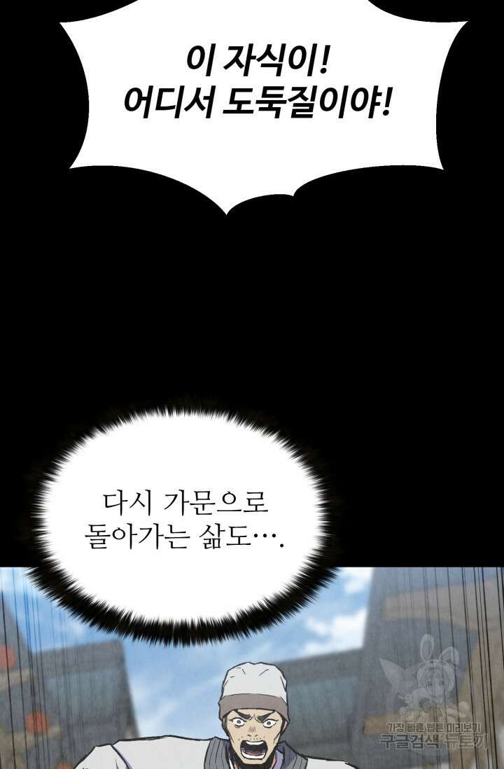 무공서고의 주인 4화 76