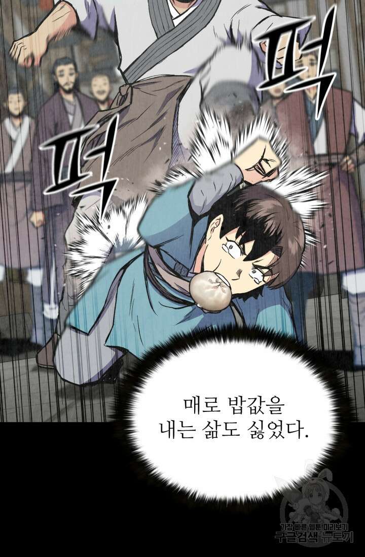 무공서고의 주인 4화 77