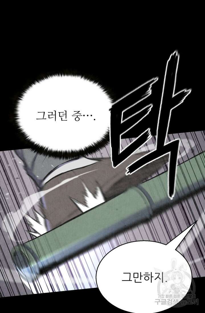 무공서고의 주인 4화 78