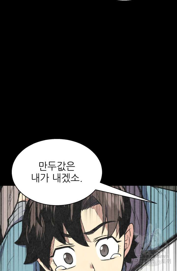 무공서고의 주인 4화 79