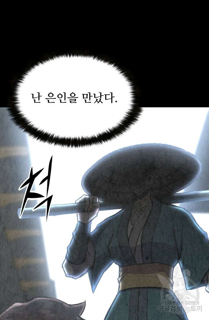 무공서고의 주인 4화 81