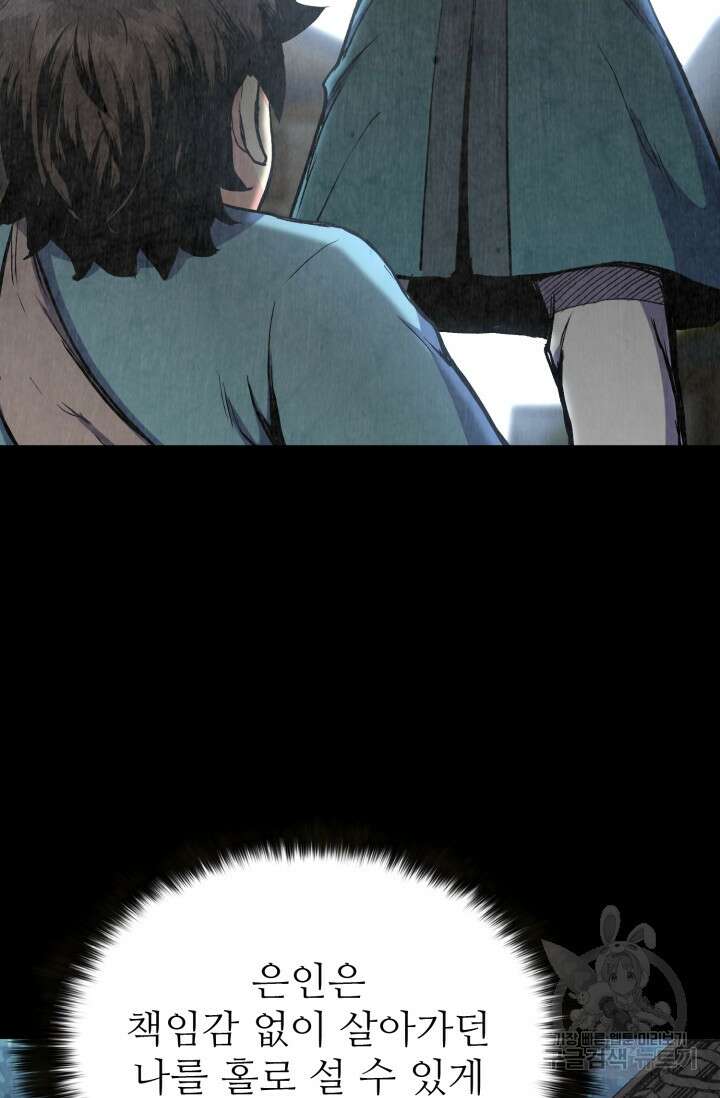 무공서고의 주인 4화 82