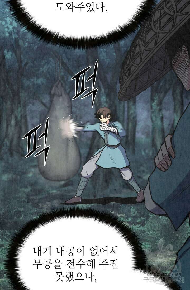 무공서고의 주인 4화 83