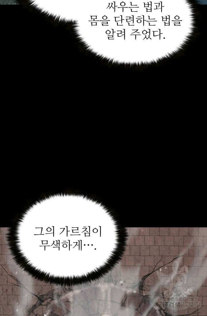 무공서고의 주인 4화 84