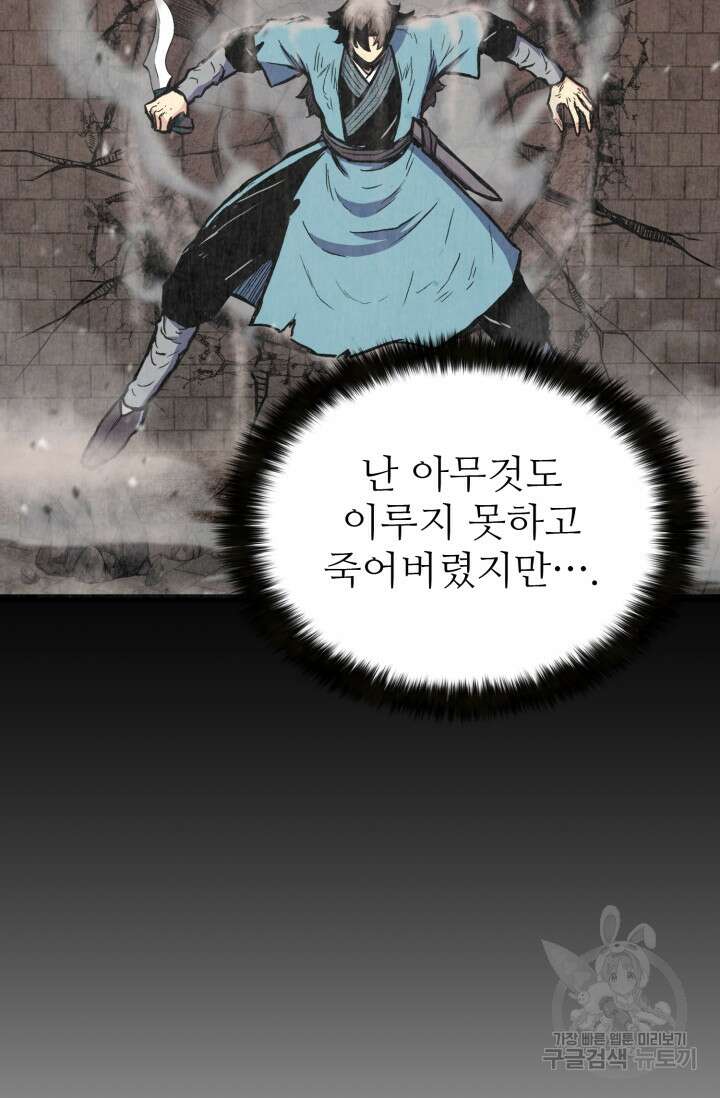 무공서고의 주인 4화 85