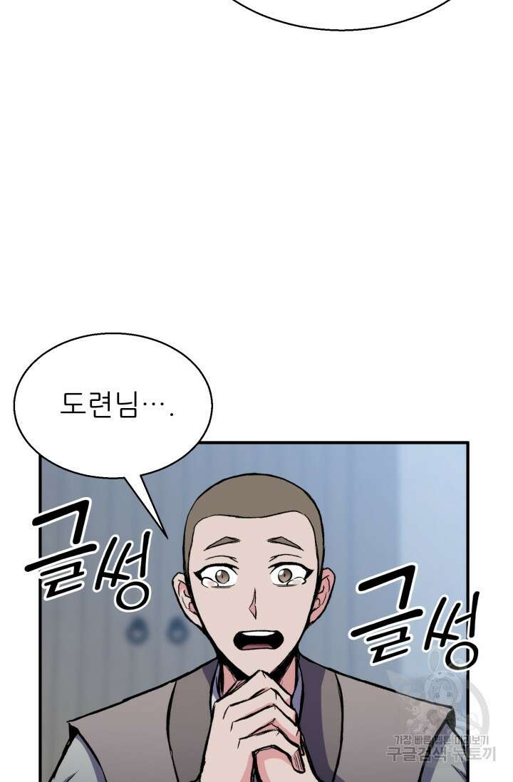 무공서고의 주인 4화 88