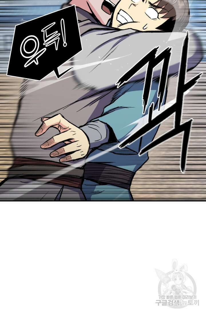 무공서고의 주인 4화 90