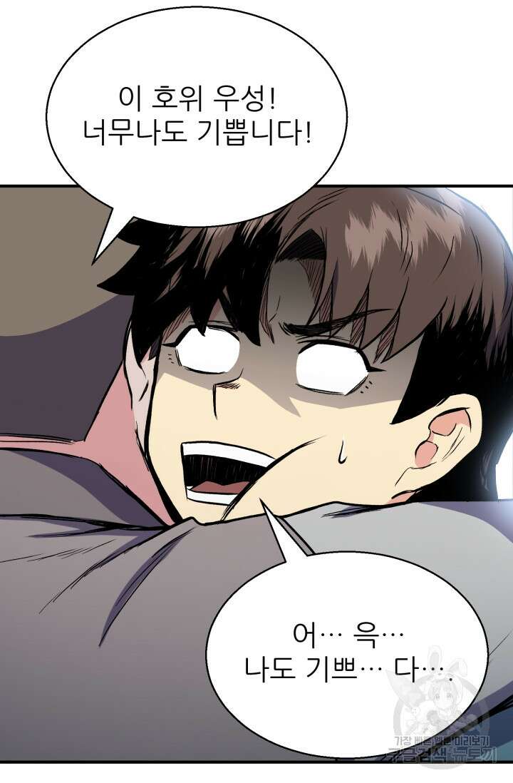 무공서고의 주인 4화 91