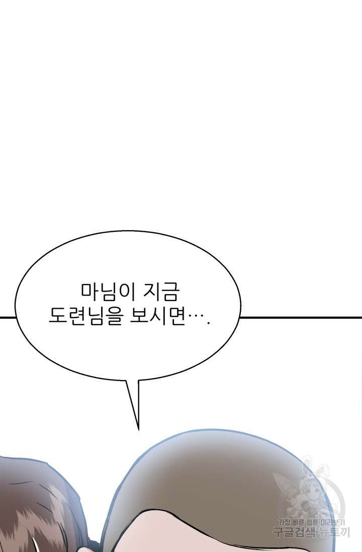 무공서고의 주인 4화 92