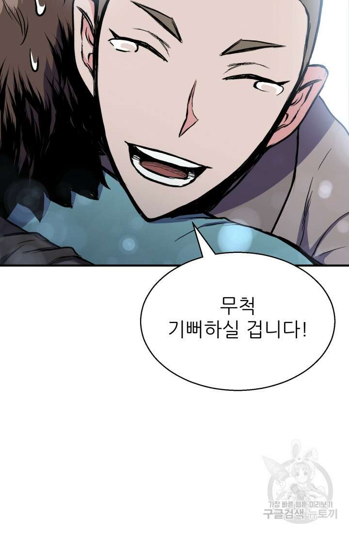 무공서고의 주인 4화 93