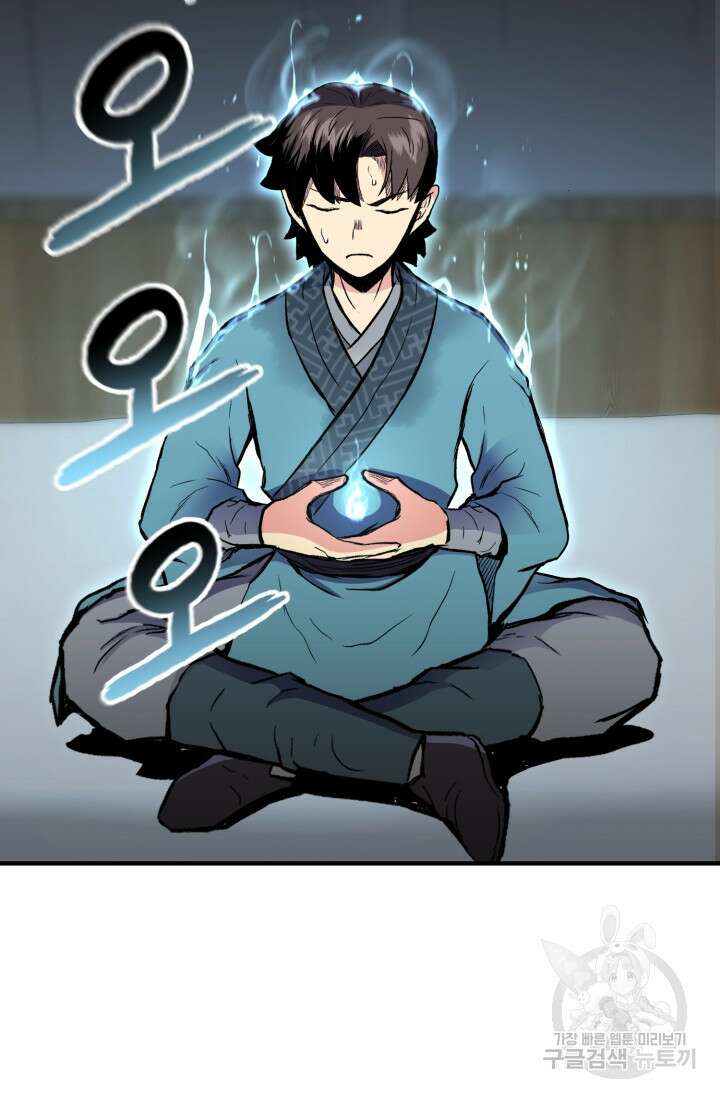 무공서고의 주인 4화 96