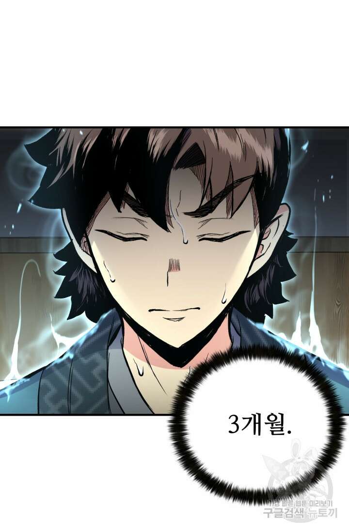 무공서고의 주인 4화 97