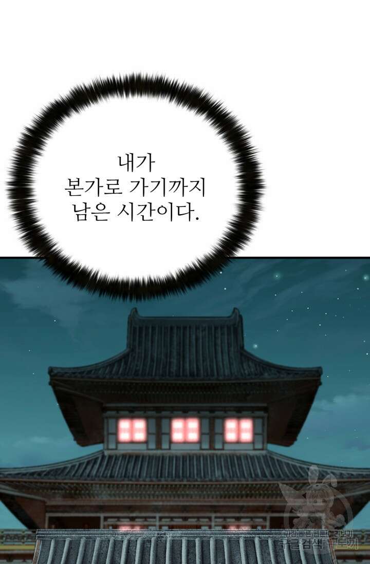 무공서고의 주인 4화 98
