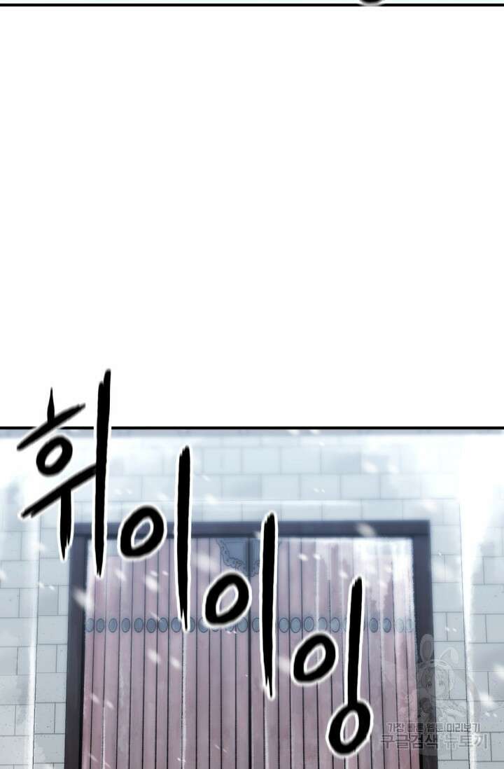무공서고의 주인 4화 105