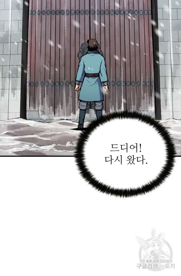 무공서고의 주인 4화 106
