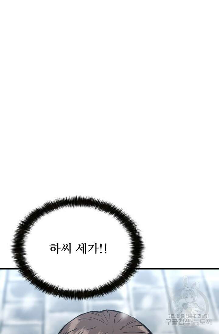무공서고의 주인 4화 107