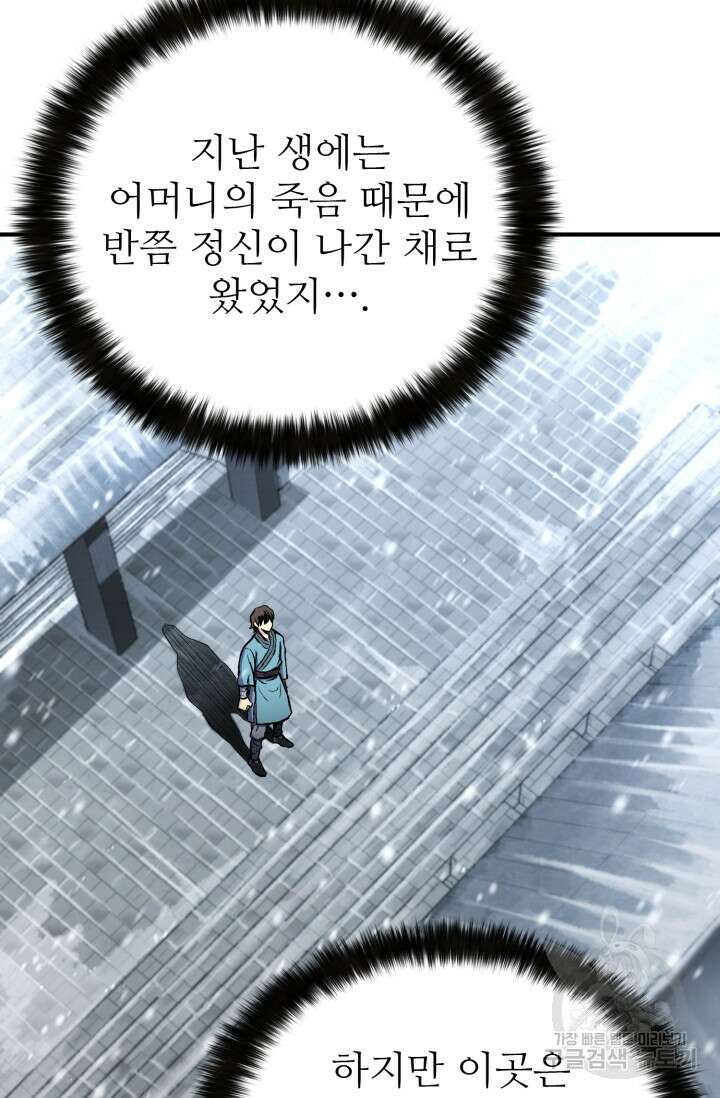 무공서고의 주인 4화 109