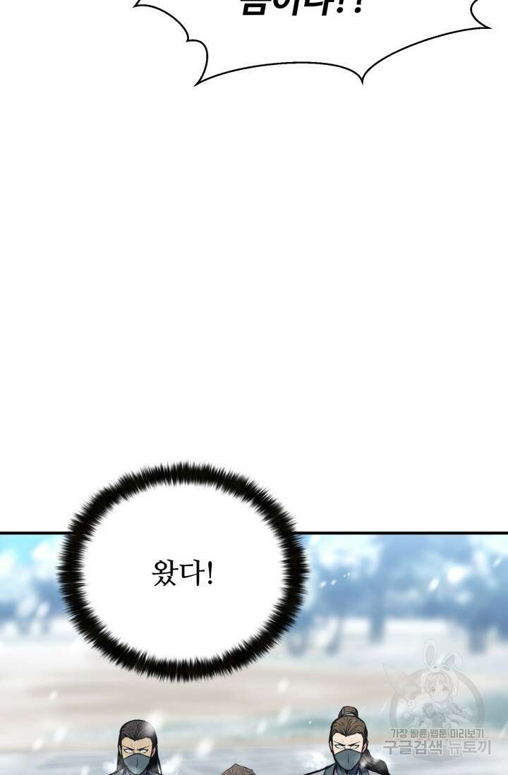 무공서고의 주인 4화 112