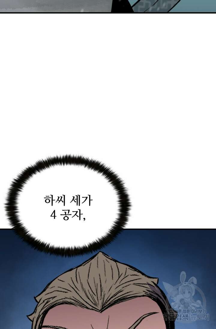 무공서고의 주인 4화 114