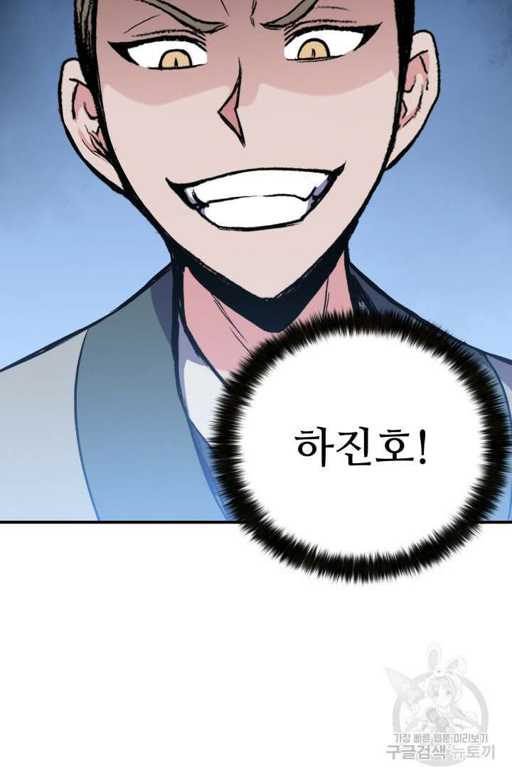 무공서고의 주인 4화 115
