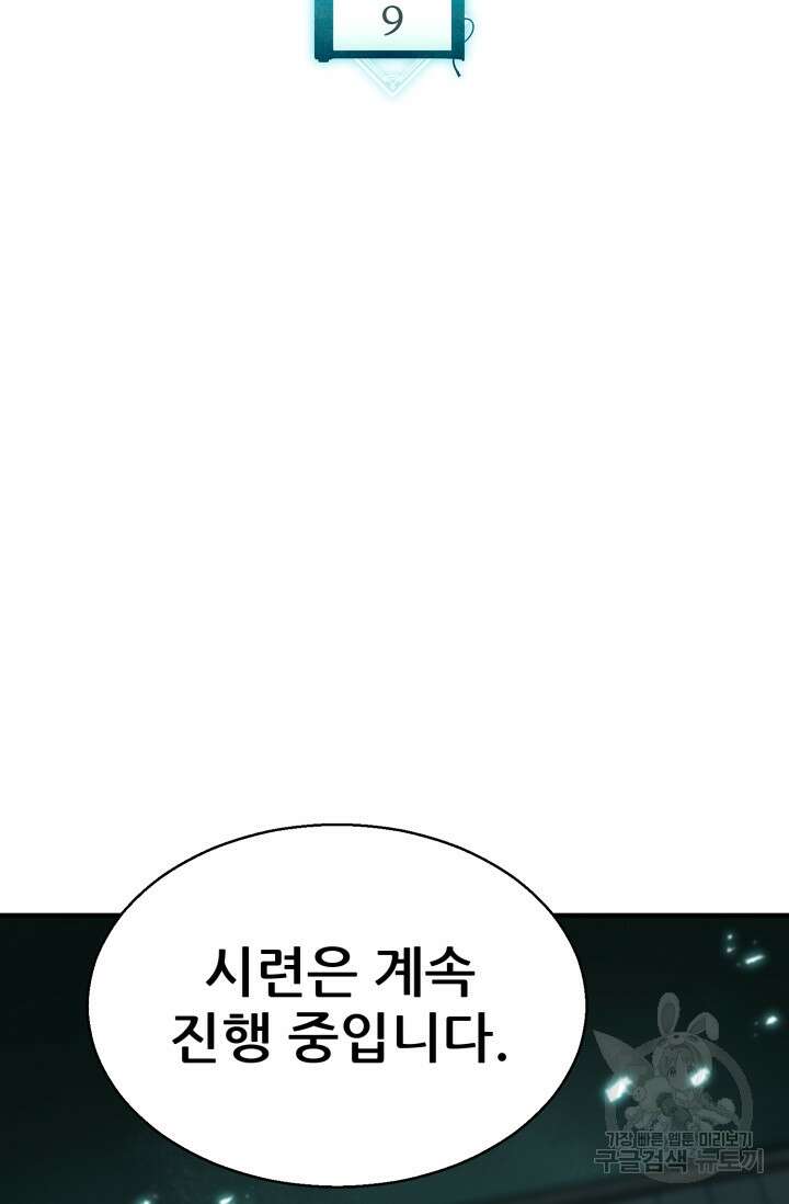 무공서고의 주인 9화 2