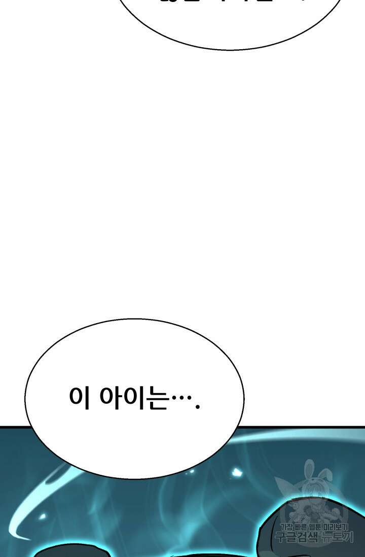무공서고의 주인 9화 6