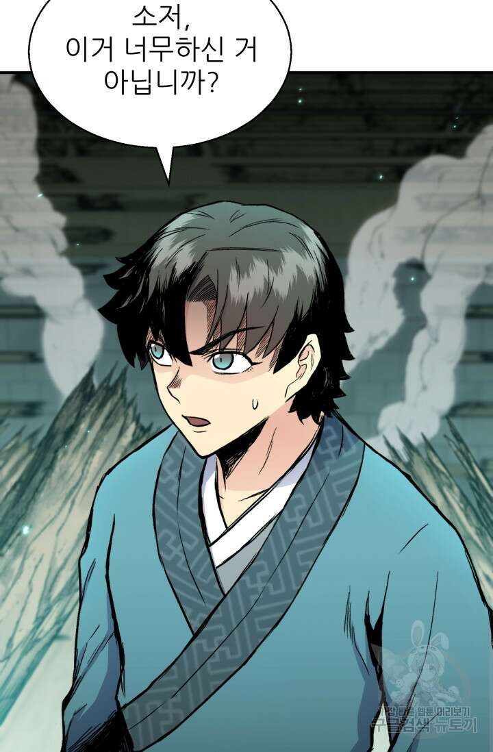 무공서고의 주인 9화 9