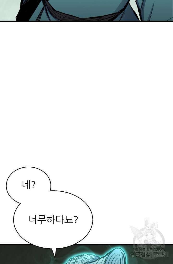 무공서고의 주인 9화 10