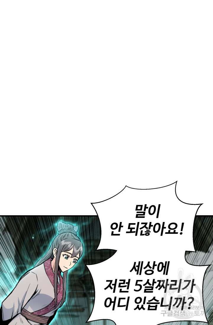 무공서고의 주인 9화 12